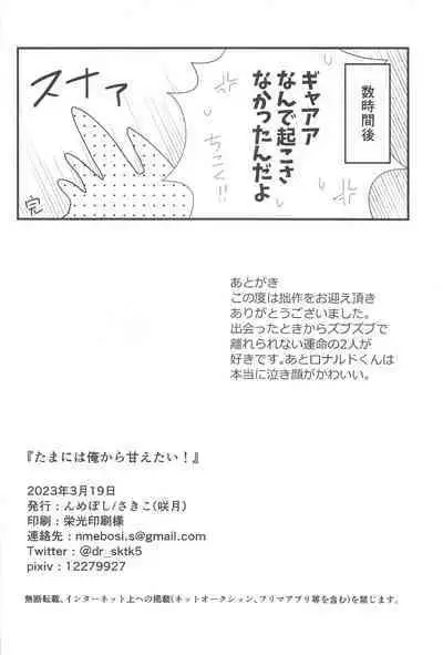 Tama ni wa Ore kara Amaetai!