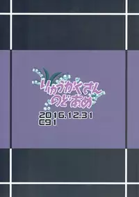 (C91) [Ryuukakusan Nodoame (Gokubuto Mayuge)] Shiragiku no Shoujo ni Suzuran o (THE IDOLM@STER CINDERELLA GIRLS)