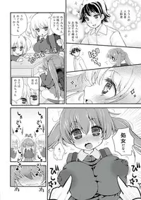 (C84) [Suzune Rai Chikashitsu (Suzune Rai)] Loli Kyonyuu Megumi Oboetate Mousou Onanie