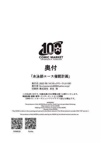 [8cm (はっせん)] Suiei-bu Ace Saimin Keikaku Ch.1-3 (END) [Digital]