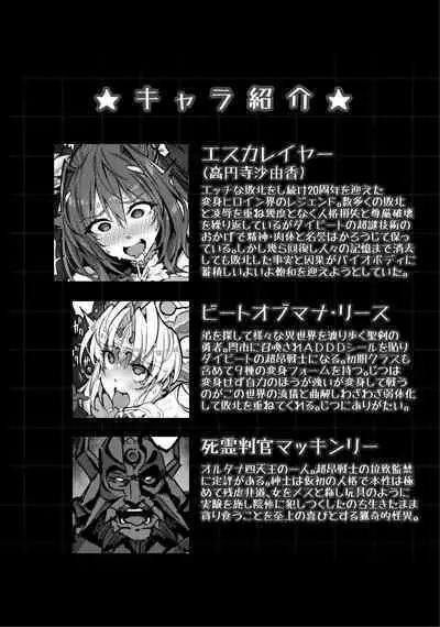 [ONEGROSS (144)] Choukou Inbou -Beat inflation- AE+R (Choukou Tenshi Escalayer) [Digital]