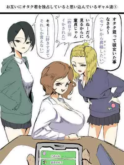 [Asani Ne Runo(Lunon)] Otagai Ni Otaku-kun O Dokusen Shite Iru To Omoikonde Iru Gyaru-tachi 1-5