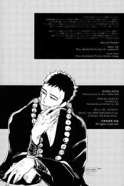 Bouzu to Kumo | Buddhist Priest & Spider