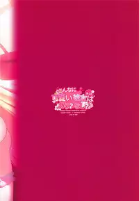 (Reitaisai 15) [Drink it! (ODD)] Konna ni Kawaii Kanojo wa Ari? Nashi? (Touhou Project) [Chinese] [好想玩梗汉化组]