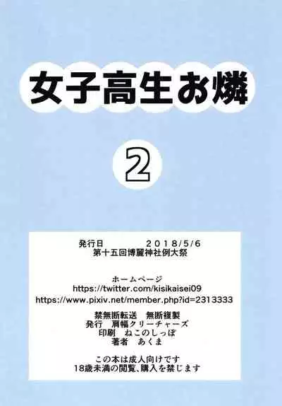 Joshikousei Orin 2 | 女高中生阿燐2