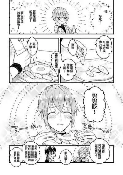 Otoko Kishi ga "Ku, Korose!" tte Iu kara Mesu Choukyou Shitemita Ch. 1-3