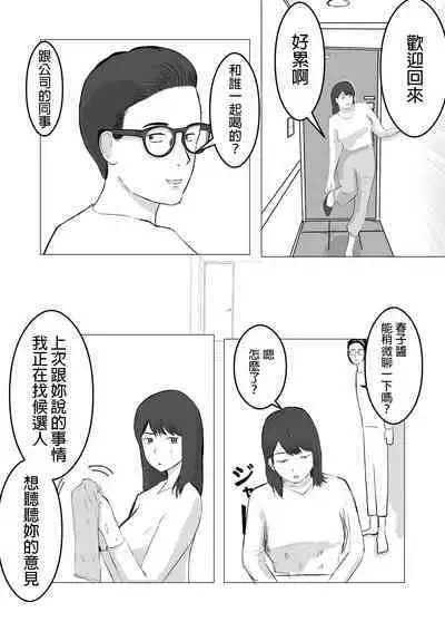 Netorase, Gokentou kudasai | 請考慮一下、給我戴綠帽