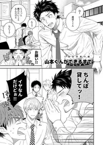 Yamamoto-kun ga Dekiru made