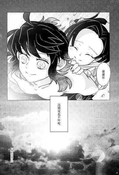 (Nichirin Kitan 10) [Shizuku (Mizuchi)] Fuuki Unyuu | 风起云涌 (Kimetsu no Yaiba) [Chinese] [莉赛特汉化组]