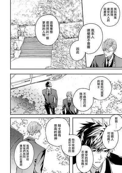 World's End Blue Bird | 末世青鸟 Ch. 4-9