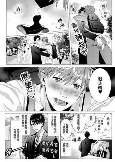 Kane mo Karada mo Shaburi Tsukuse | 錢跟身體我都要 Ch. 1-9