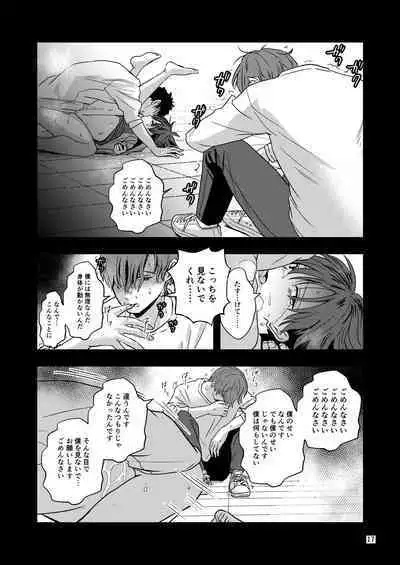 Kimo wo Ubatte boku ha Kowareta