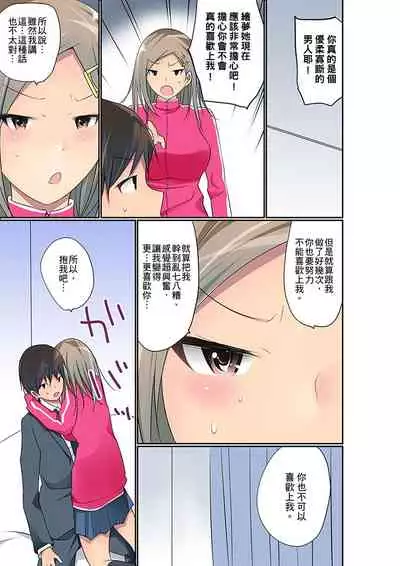 Manchira shiteru JK o Hakken shita node Gakuen Nai de Choukyou shite mita | 暴露狂女子高中生的日常生活 學校內的變態調教 Ch.1-25