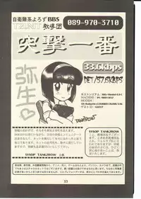 (CR22) [T2 UNIT (Franken N)] TORNADO (Flame of Recca)