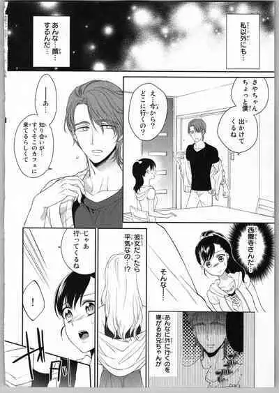 Onii-chan dakedo Ecchi ga Shitai