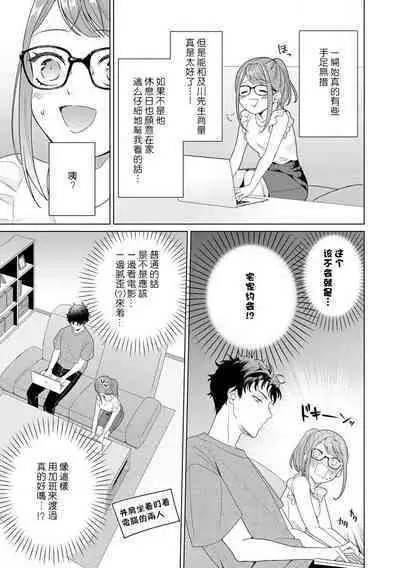 [Usui Mayo] Yuunou Engineer ni wa Ura no Kao ga Aru Watashi o Kaihatsu suru Dekiai Step | 能干程序员隐藏的一面 把我“开发”的溺爱步骤 1-5 [Chinese] [莉赛特汉化组]