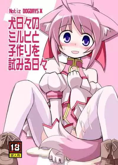 [Alte Notiz (Kugelschreiber)] Inu Hibi no Miruhi to Kozukuri o Kokoromiru Hibi (Dog Days) [Digital]