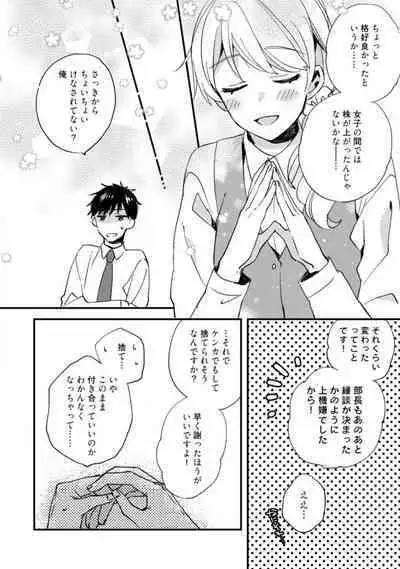 Love Coffre M Unmei no Aite ga Yayakoshii! 1-12