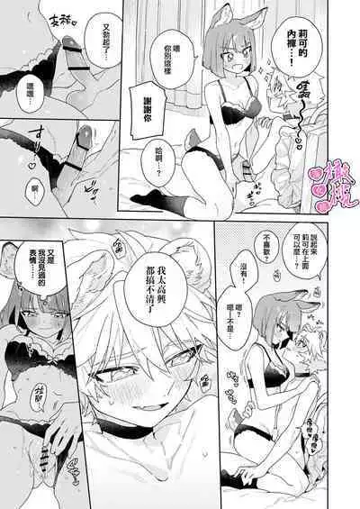 [UsachanGET] kiminokoe de boku o tokashite ~ raion-kun no binkan'na o mimi ♡~[R 18-ban]｜你的声音将我融化～狮子君敏感的耳朵♡～[中文] [橄榄汉化组]