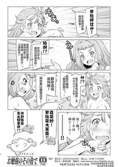 Obenkyou no Sono Ato de