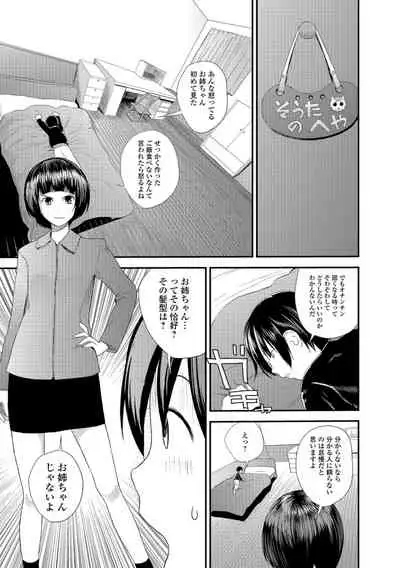 [Yoshida Tobio] Onee-chan to no Himegoto ~Ireru Toko Wakaru?~ [Digital]