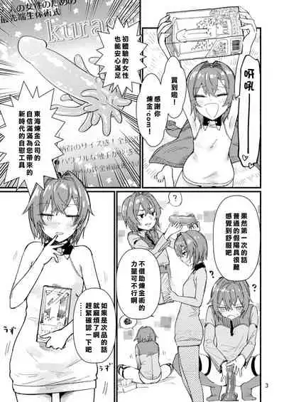 [Fuwafuwa Owaft (Uneuchifuwa)] Bishoujo Renkinjutsu-shi ni Yoru Seitai Dirudoreby | 美少女炼金术师和活体假鸡巴评价 (Ange Katrina) [Chinese] [彩虹社报] [Digital]