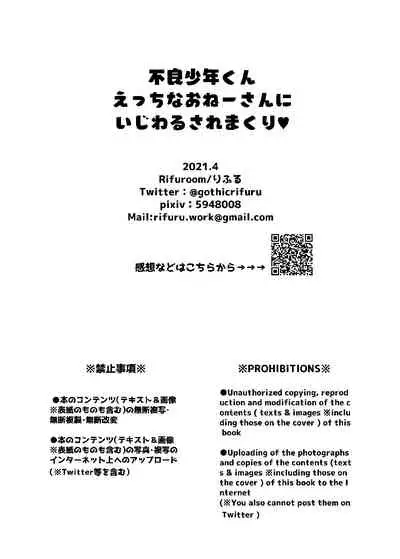 [Rifuroom (Rifuru)] Furyou Shounen-kun, Ecchi na Onee-san ni Ijiwaru Saremakuri | A Delinquent Boy Gets Teased by a Lewd Onee-san [Digital] [English] [ekiB]