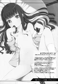 (COMITIA108) [kuma-puro (Shouji Ayumu)] Suzune-chan Soushuuhen! [Chinese] [oo君X silent_aoi 聯合分工漢化]