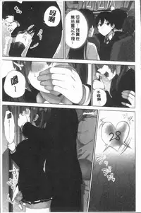 [Namita] Iinchou no Hi. Mi. Tsu. ~Itta Kaisuu ga Barechau Sekai~ 2 | 委員長的小祕密 ～高潮的次數會顯露出來的世界～ 2 [Chinese]