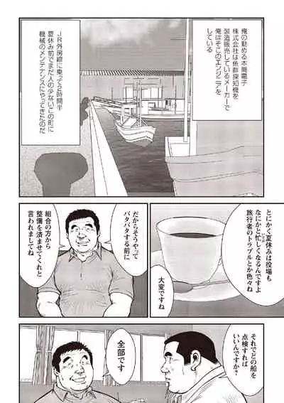 [Ebisubashi Seizou] Ebisubashi Seizou Tanpen Manga Shuu 2 Fuuun! Danshi Ryou [Bunsatsuban] PART 2 Bousou Hantou Taifuu Zensen Ch. 1 + Ch. 2 [Digital]