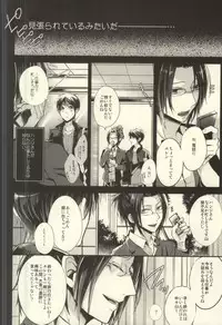 (C87) [@Simapan (Rikoko)] Anata ga Ore o Aishite Nakute mo (Shingeki no Kyojin)