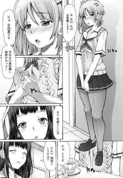 Kagome no Inyoku - After School Lady