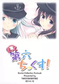 (C87) [Takoyaki-batake (Takoyaki)] Motto Dai Roku Chicks! (Kantai Collection -KanColle-) [Chinese] [CE家族社]