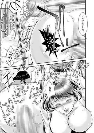 " Hitozumananoni Otto Igai no are o "～ Onsen Ryokō de Bikubiku Yoshi Chichi Massāji ～ 1