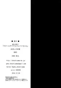 (C87) [Ohoshisamadou (GEKO)] School Idol Fate-chan! (Mahou Shoujo Lyrical Nanoha) [Chinese] [无毒汉化组]