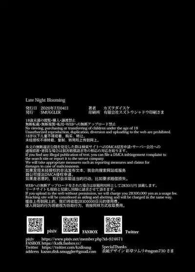 [SMUGGLER (Kazuwo Daisuke)] Late Night Blooming (THE iDOLM@STER: Shiny Colors) [English] {Exo Subs} [Digital]