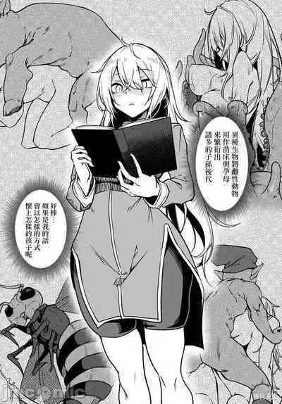 [Fuji-han, Runa Usagi] Furou Fushi Shoujo no Naedoko Ryokouki - The immortal girl's nursery travelogue Ch. 1-4 [Chinese]
