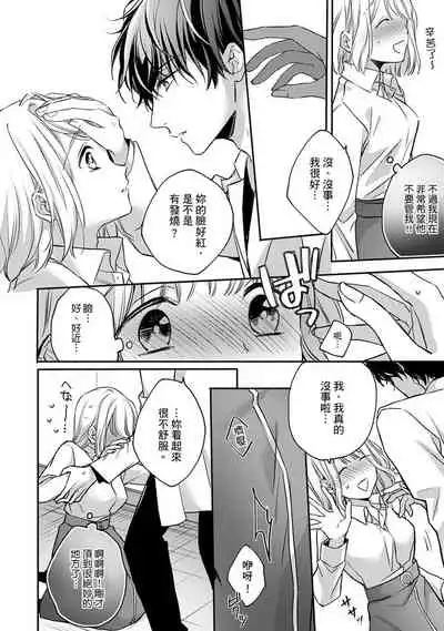 [Shichigatsu Motomi] Sonna Kao shite, Sasotteru? ~Dekiai Shachou to Migawari Omiaikekkon!?~ 1-8 | 這種表情，在誘惑我嗎？~溺愛社長和替身相親結婚！？ [Chinese] [拾荒者汉化组]