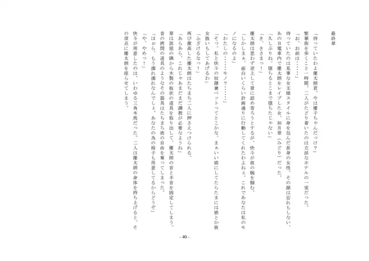 ... which sentences the false accusation - defendant to punishment of the first-degree feminization