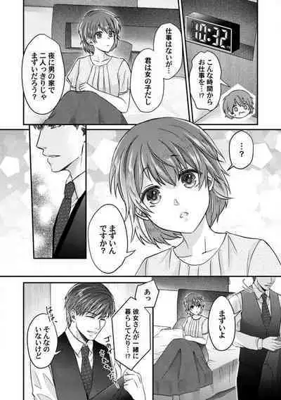 [Fuseya Niwaka] Dakarenaito demo Omotta ka? -Full Spec Bengoshi no Dekiai Jijou- 1-5