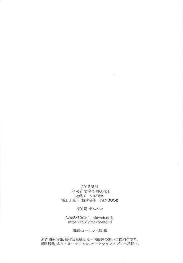 Sono Koe de Na o Yonde