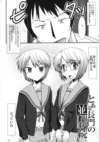 (C78) [Hachibanchi no Kaijin (Nagai Kao)] Toaru Nagato no Striping (The Melancholy of Haruhi Suzumiya)