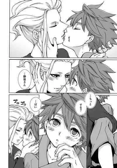 Ryuusei wo Tsukamaete