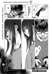 [Ikuhana Niro] Kanojo no Himitsu II - The Secret of Her (COMIC Anthurium 2017-07) [Chinese] [CE家族社] [Digital]