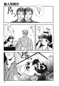 [Eimu Yuu]　Musume Ningyou Shiiku - Joukan - Hajime