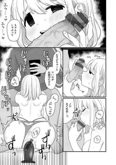 [Idaten Funisuke]Become Your Only Female [with Digital only bounus]