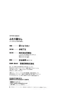 [GUN Ryuusei] Futarigurashi