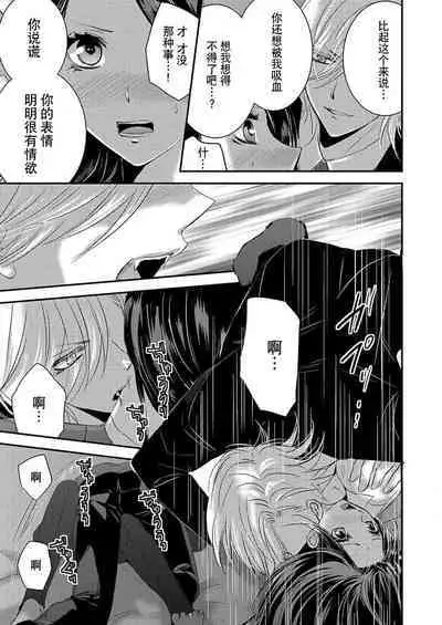 [Izumi Sho] watashi o kuruwasu, kindan no kairaku.~ Onna keiji wa kyuketsuki yakuza ni ochiru | 令我痴狂，禁断的快乐。~女刑警陷入吸血鬼黑道 (kono irezumi to tomoni, kimi o daku. [TL yakuza Story] ) [Chinese] [莉赛特汉化组]