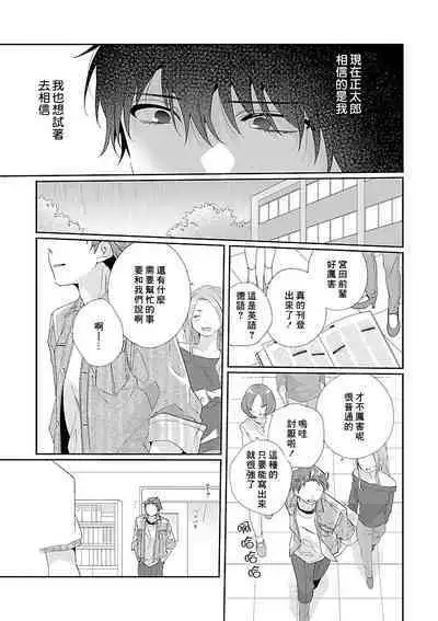 Uso-tsuki beta no unmei no koi | 骗子β的命运之恋