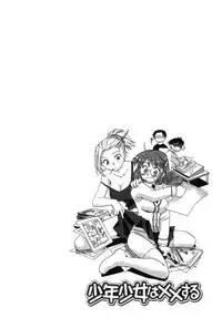 [Okano Ahiru] Shounen Shoujo wa XX Suru - The boy and girls do "XX".